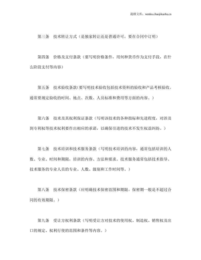 技术引进合同.doc 第2页