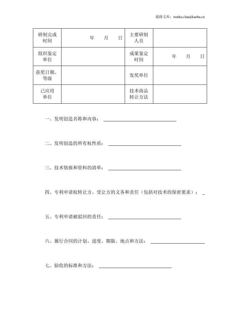 技术转让合同（1）.doc 第2页