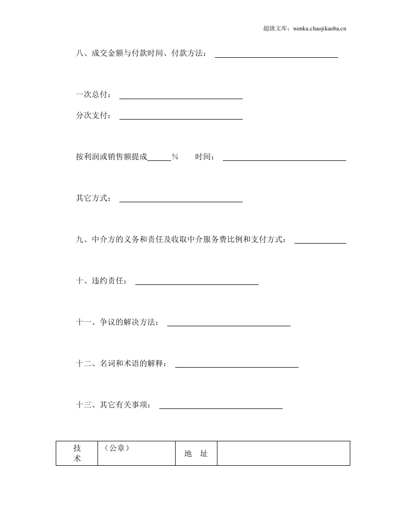 技术转让合同（1）.doc 第3页