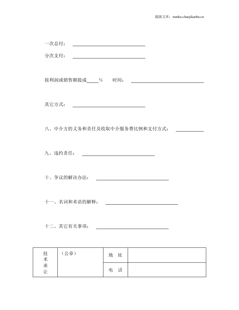 技术转让合同（2）.doc 第3页