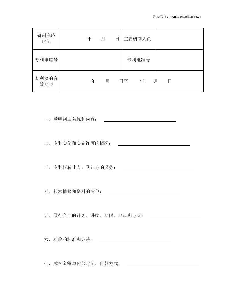技术转让合同（2）.doc 第2页