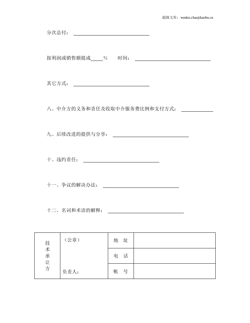 技术转让合同（3）.doc 第3页