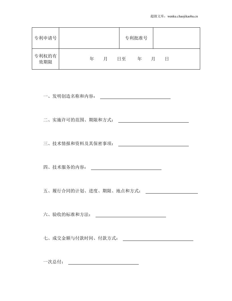 技术转让合同（3）.doc 第2页
