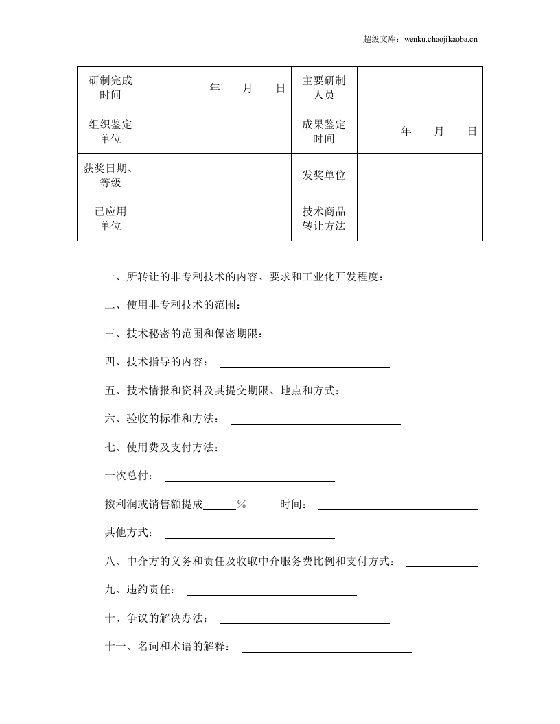 技术转让合同（4）.doc 第2页