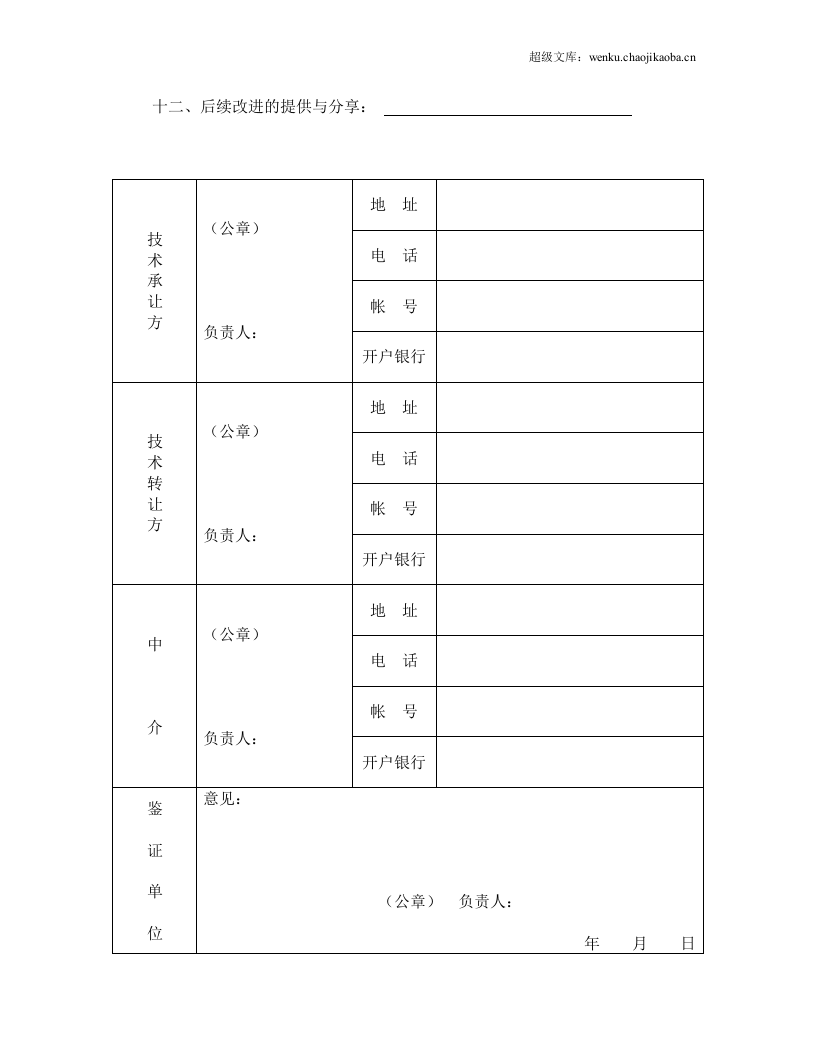 技术转让合同（4）.doc 第3页