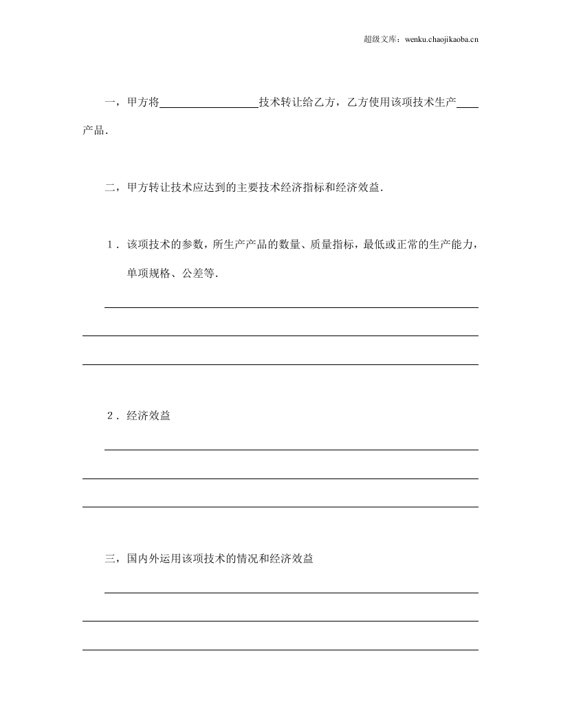 技术转让合同（6）.doc 第2页