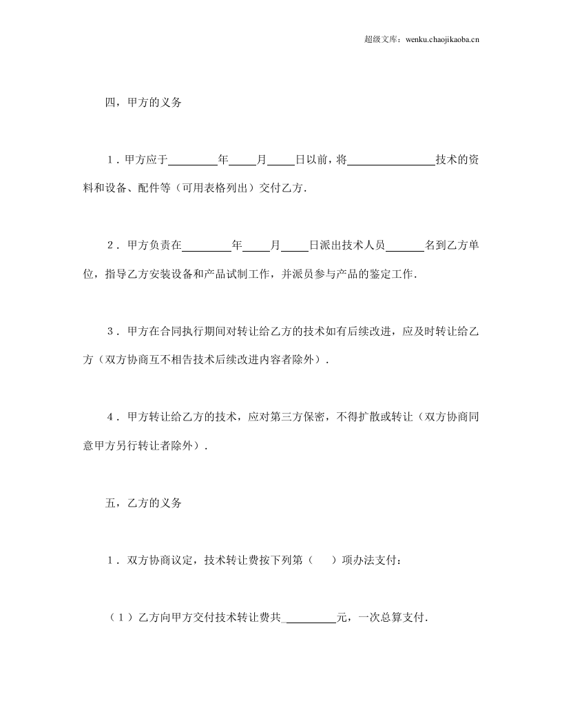 技术转让合同（6）.doc 第3页