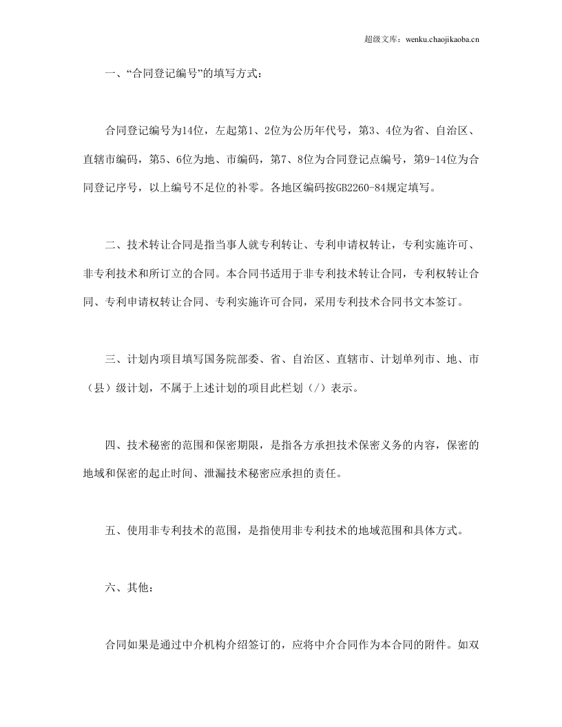 技术转让合同.doc 第2页