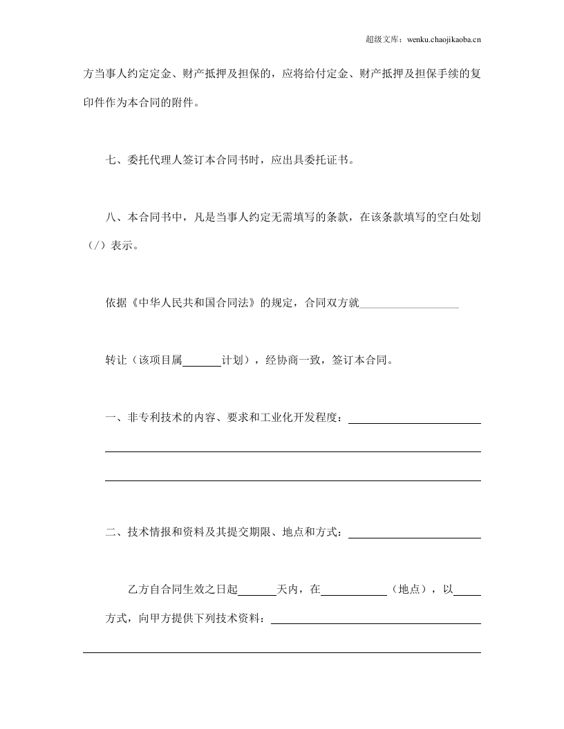 技术转让合同.doc 第3页
