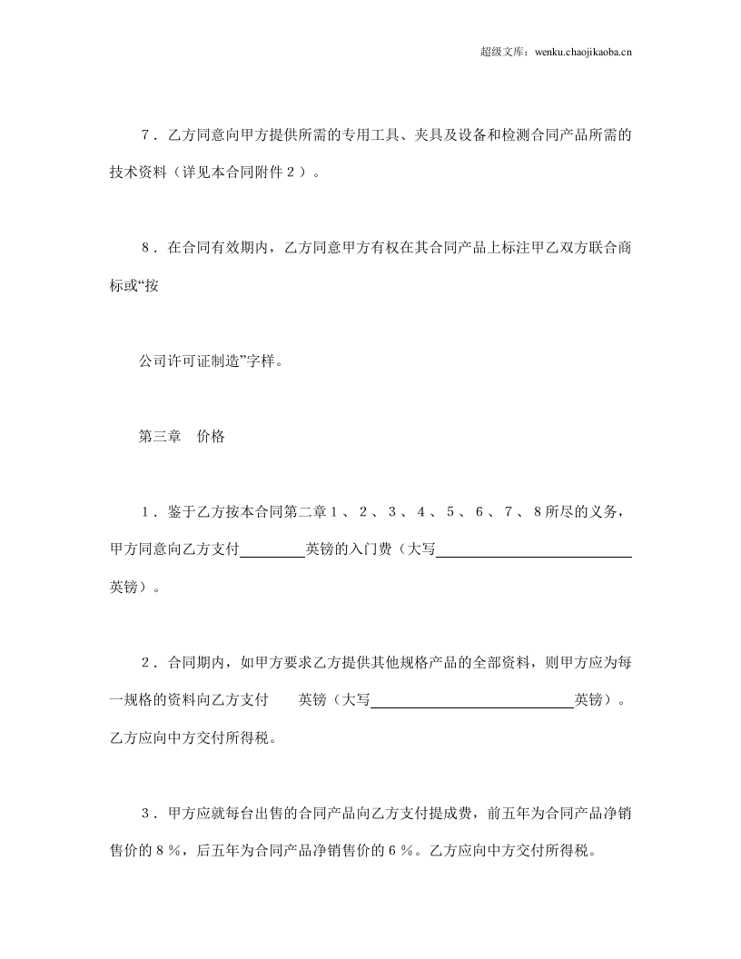 技术转让和合作生产合同.doc 第3页