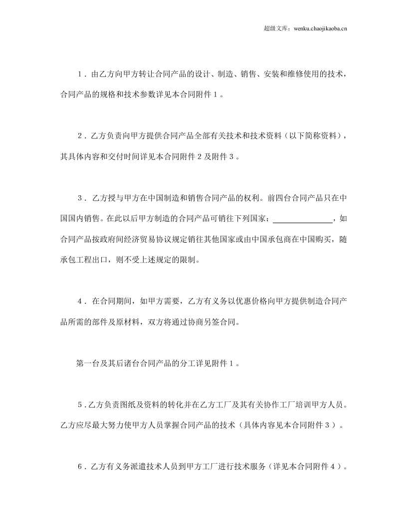 技术转让和合作生产合同.doc 第2页