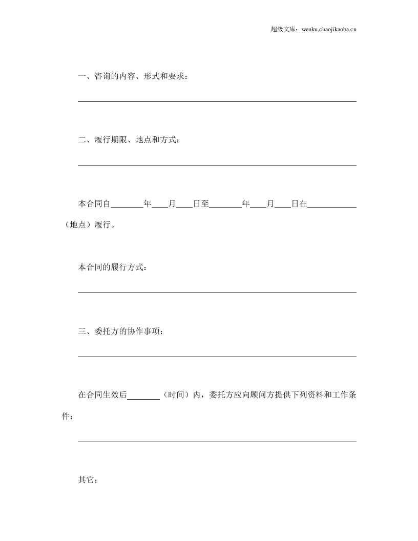 技术咨询合同（1）.doc 第2页