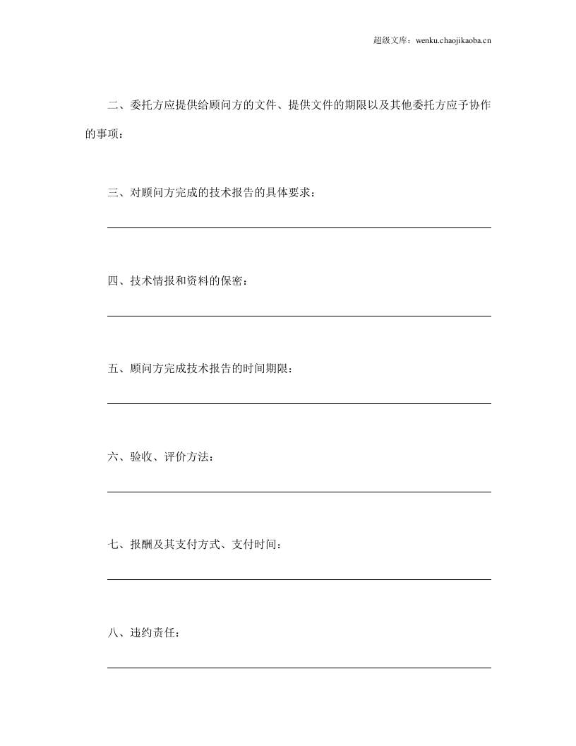 技术咨询合同（2）.doc 第2页