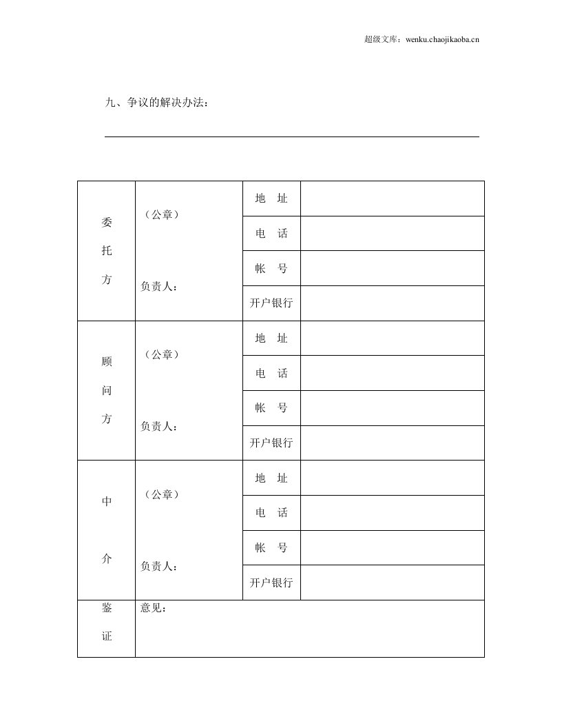 技术咨询合同（2）.doc 第3页
