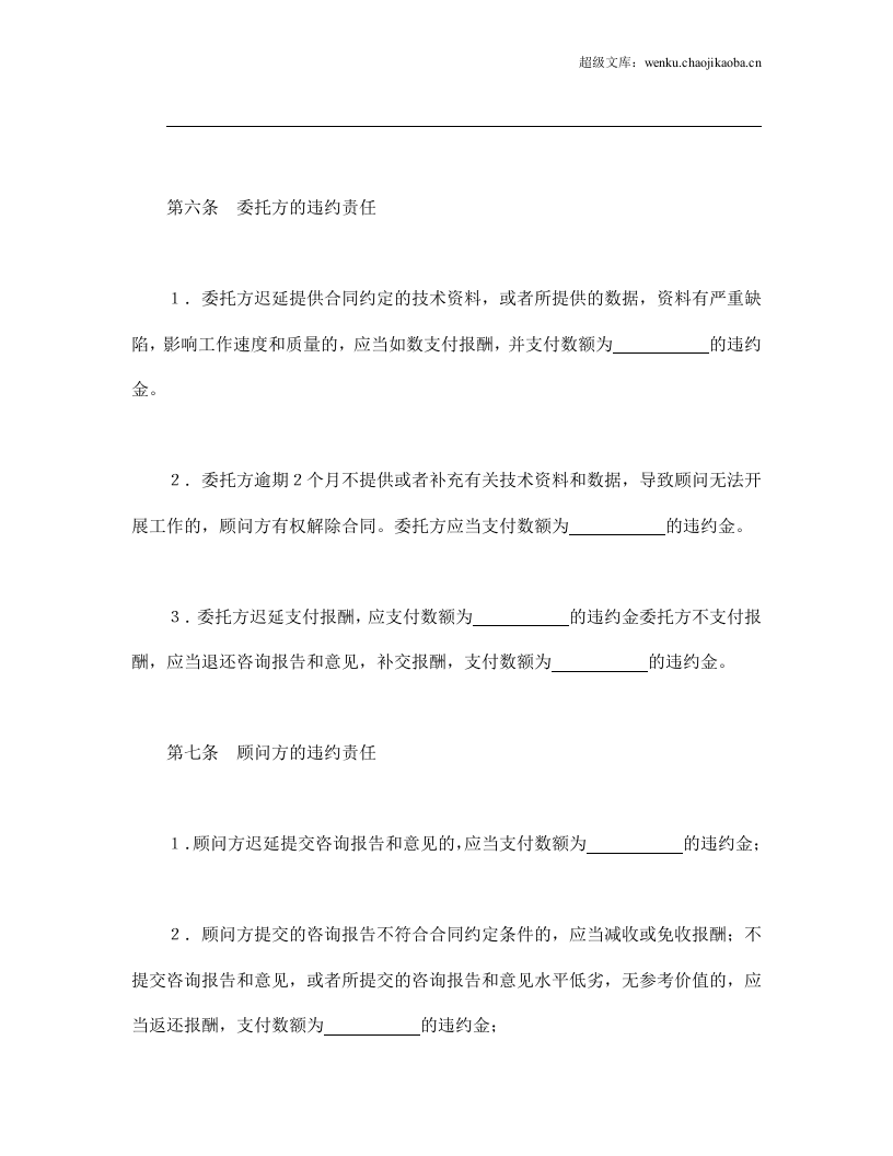 技术咨询合同（3）.doc 第3页