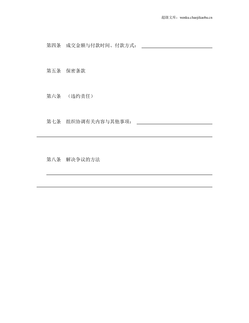 技术咨询合同（4）.doc 第2页