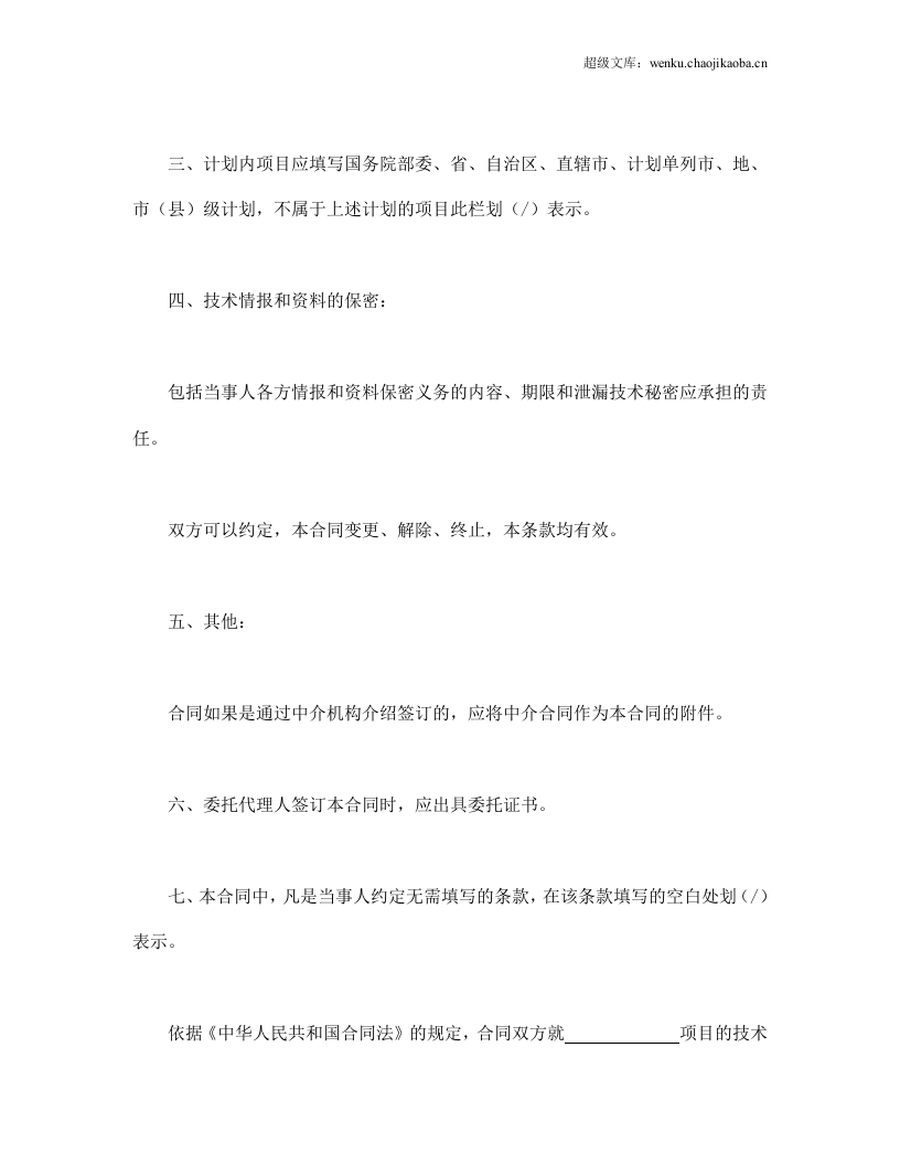 技术咨询合同.doc 第2页