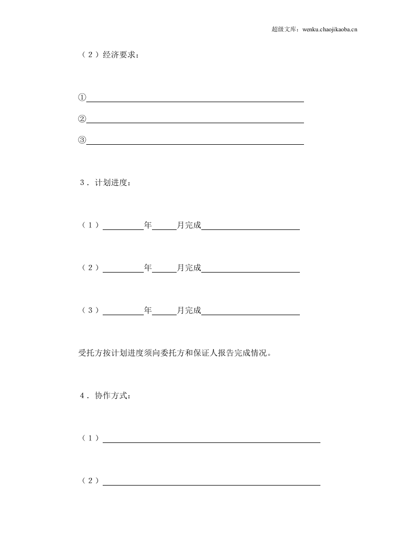 科技协作合同.doc 第2页