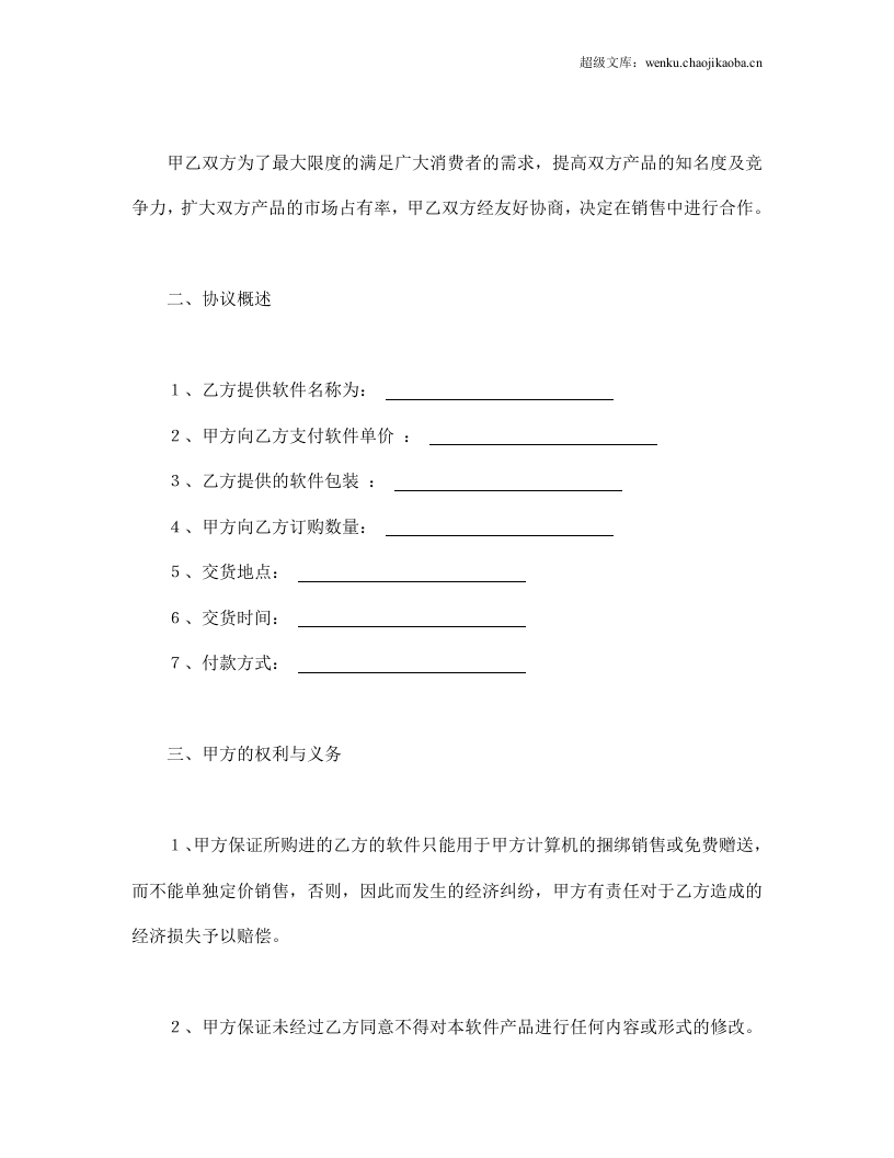软件捆绑合作协议.doc 第2页