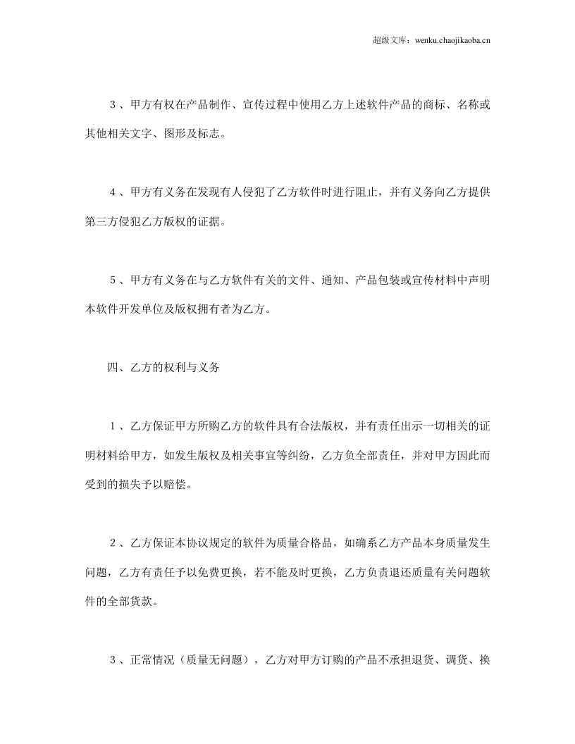 软件捆绑合作协议.doc 第3页