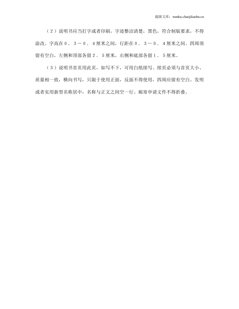 说明书（申请专利）.doc 第2页