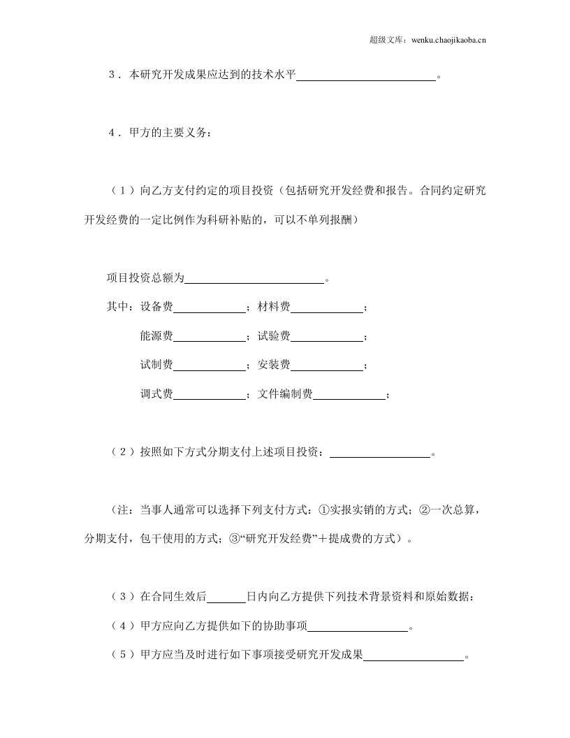 托开发合同（1）.doc 第2页