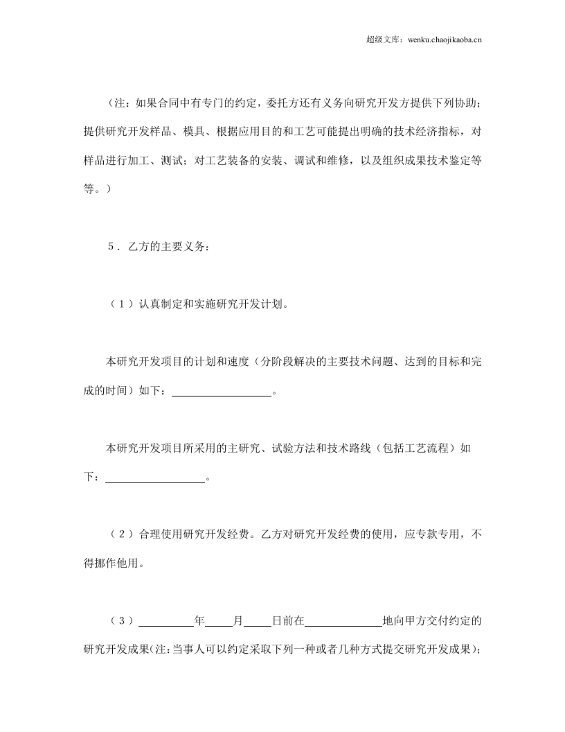 托开发合同（1）.doc 第3页