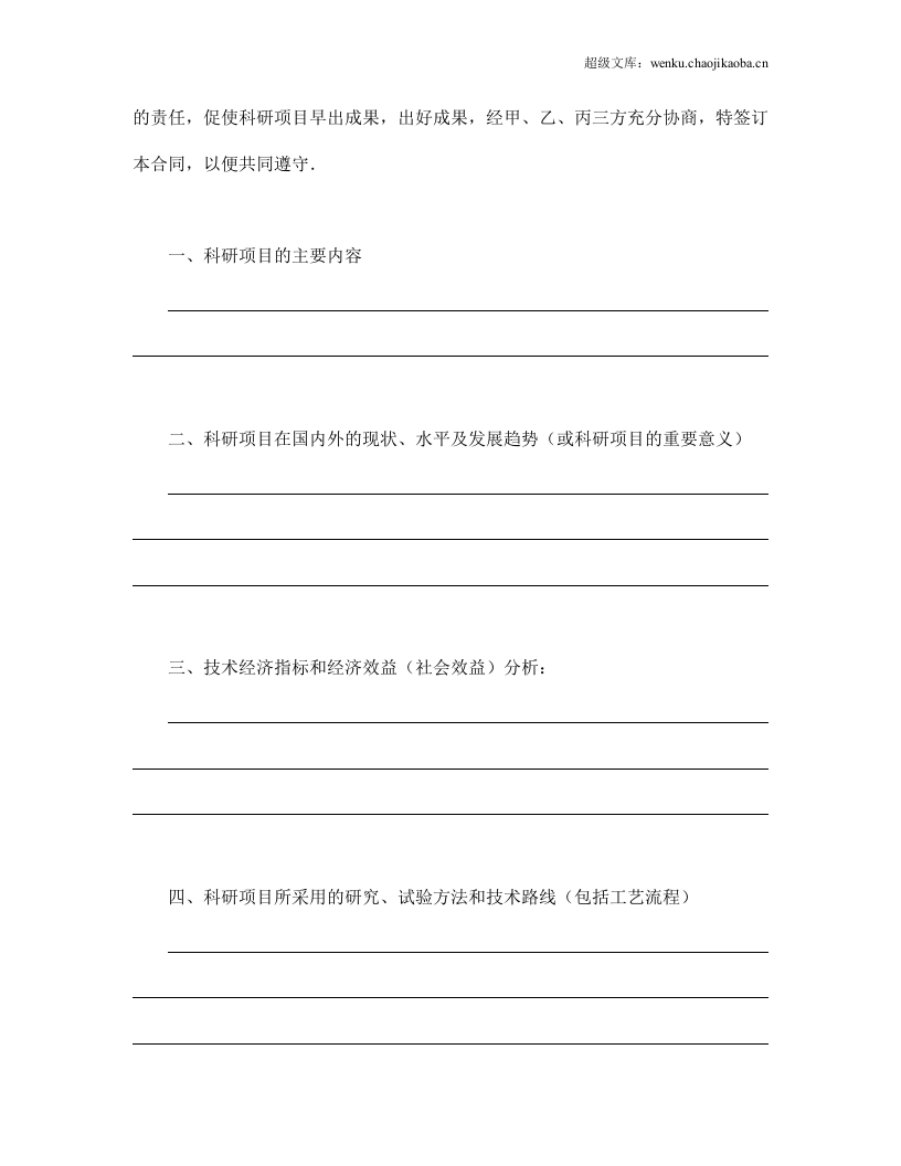 委托开发合同（2）.doc 第2页
