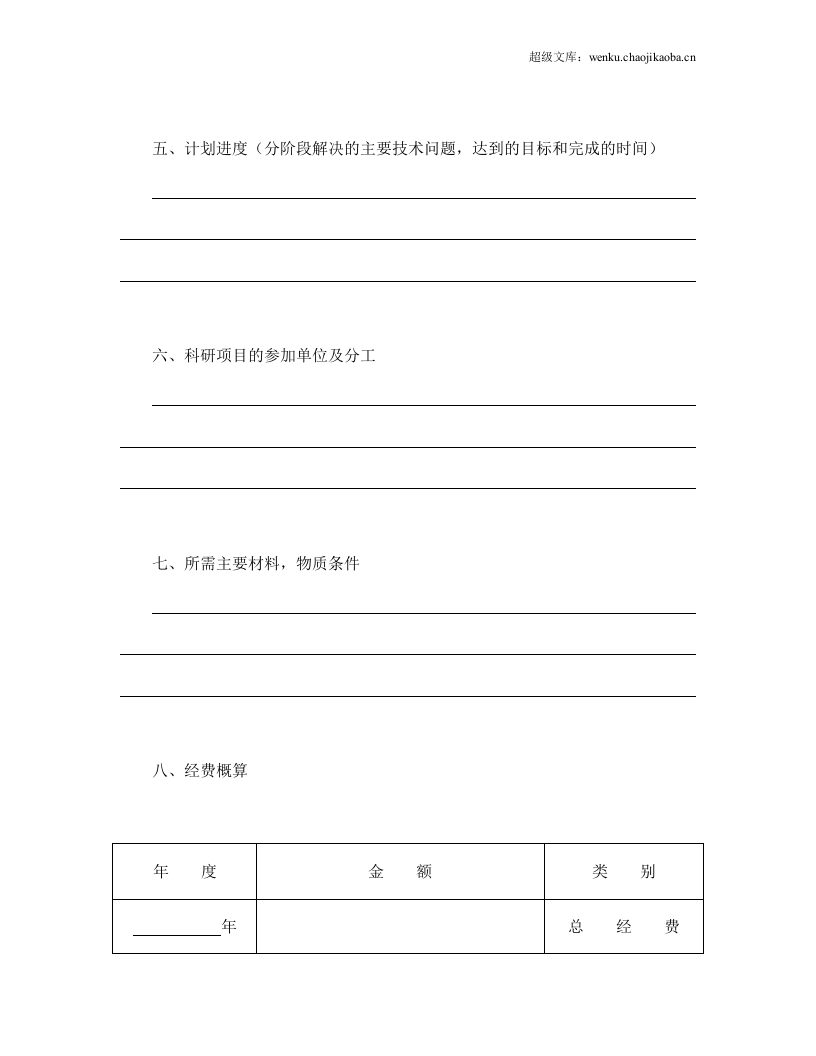 委托开发合同（2）.doc 第3页
