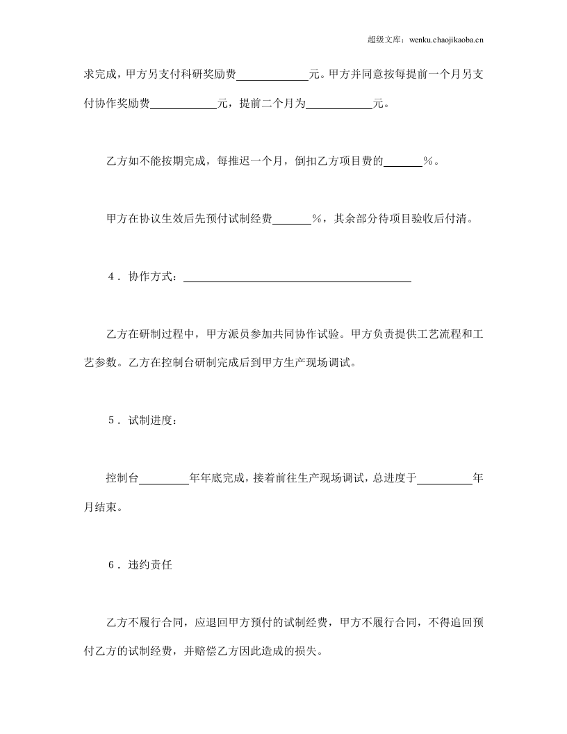 委托开发合同（3）.doc 第2页