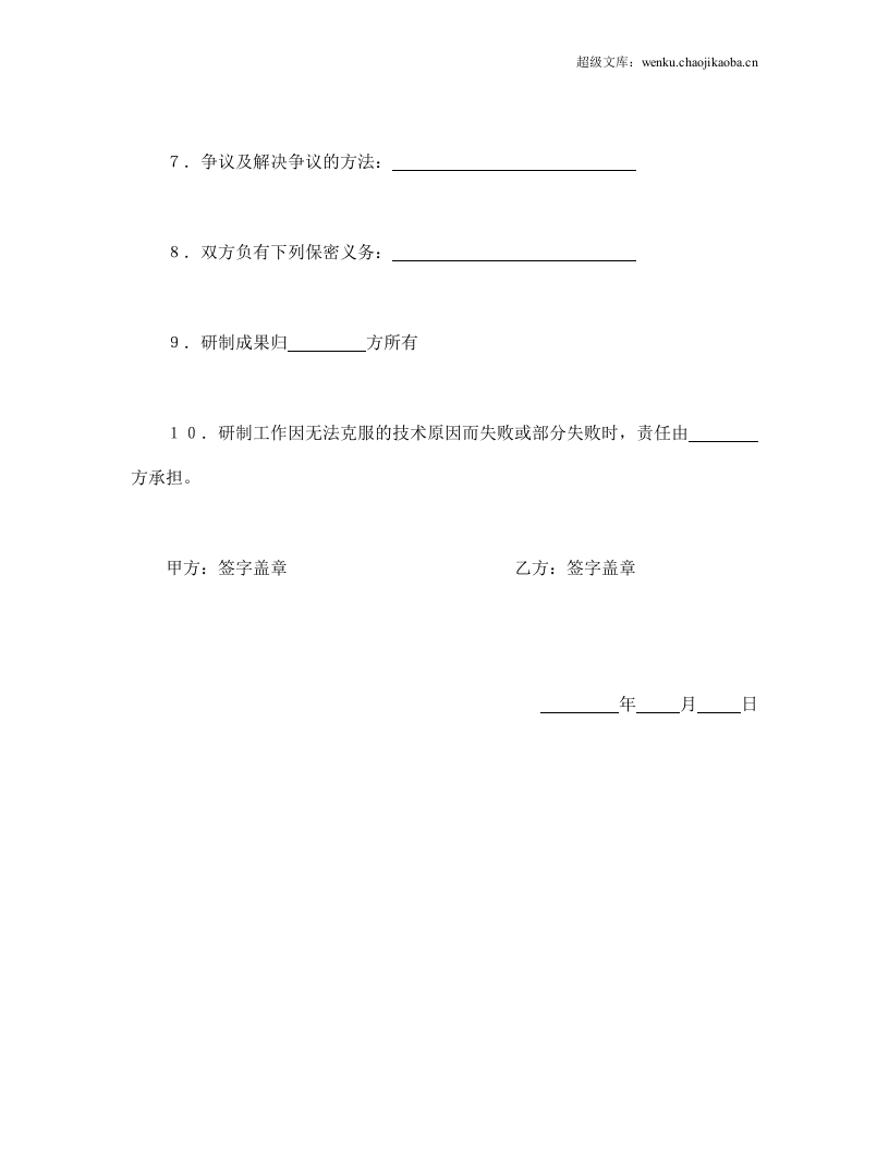 委托开发合同（3）.doc 第3页