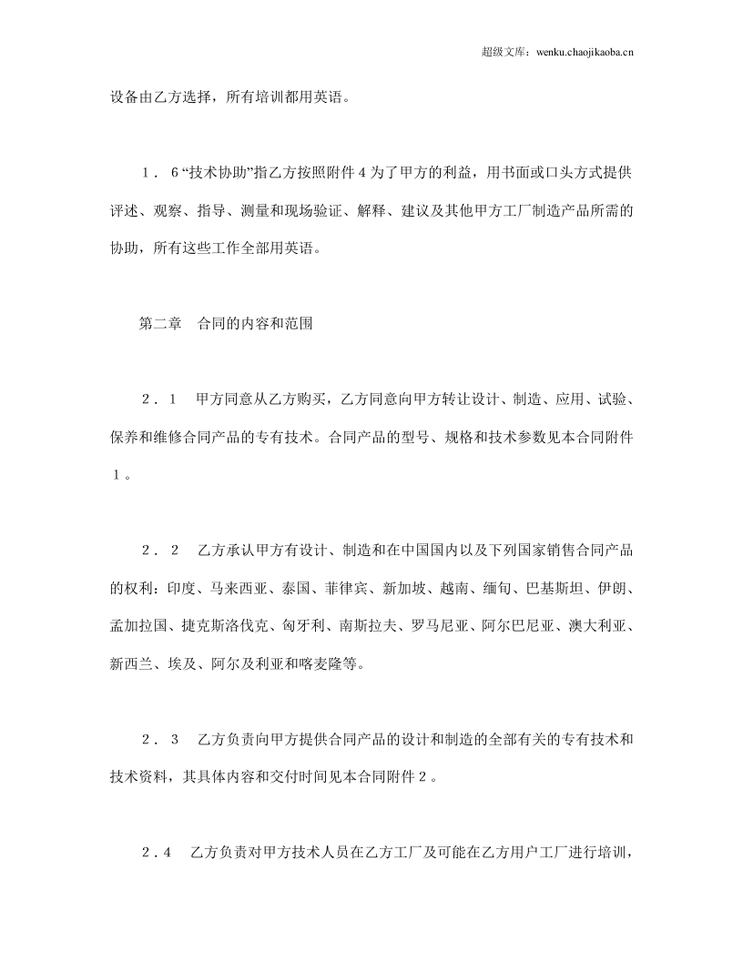 中外专有技术许可合同（1）.doc 第3页