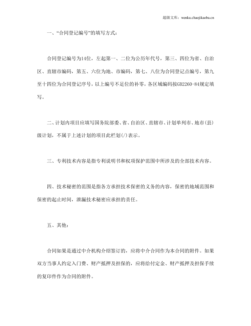 专利实施许可合同.doc 第2页