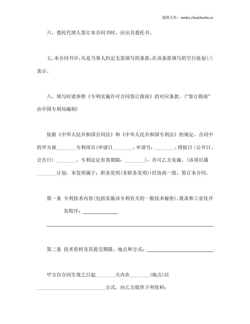 专利实施许可合同.doc 第3页