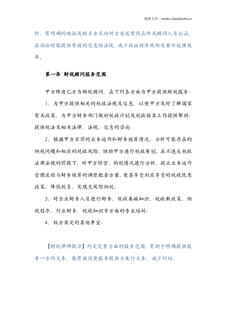 财税顾问合同.doc 第3页