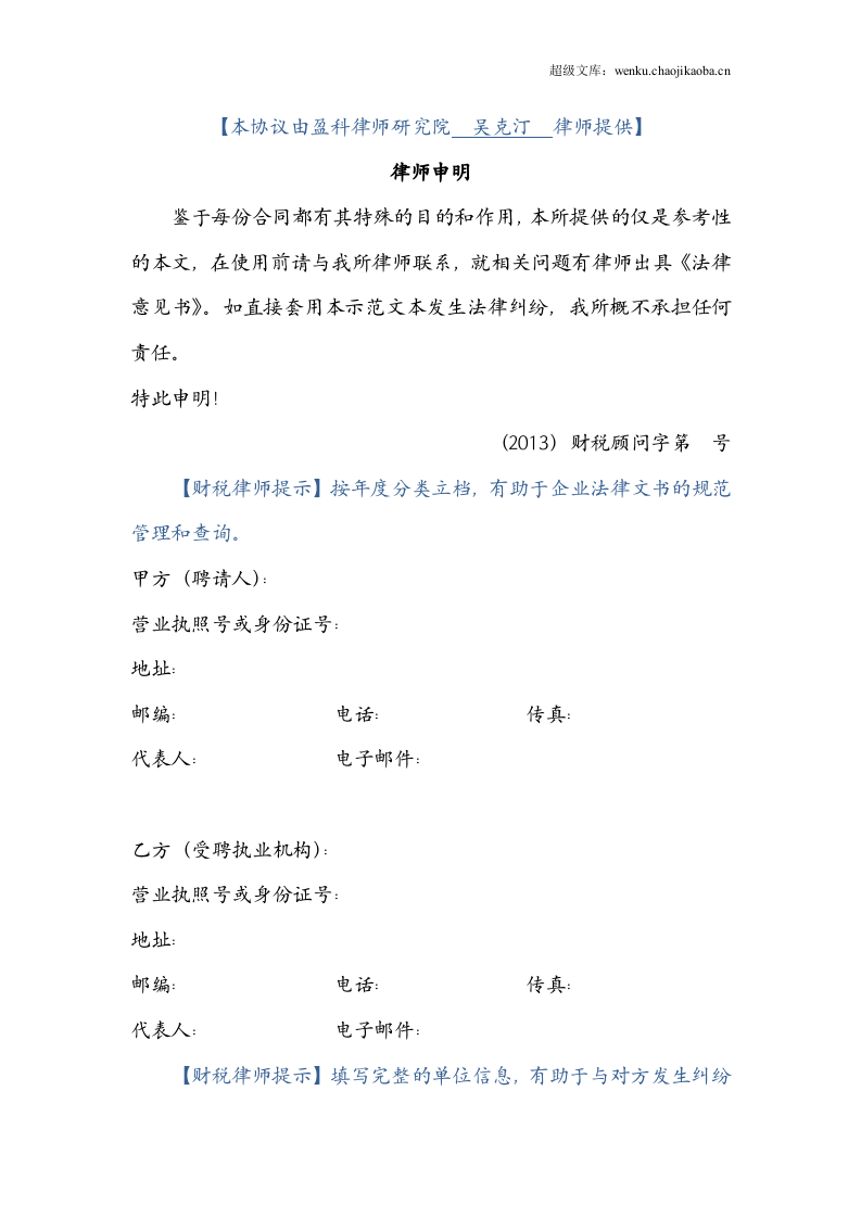 财税顾问合同.doc 第2页