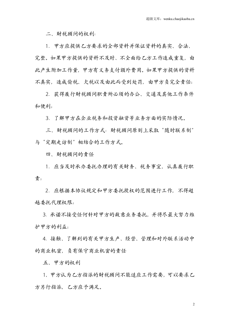 财税顾问协议.doc 第2页