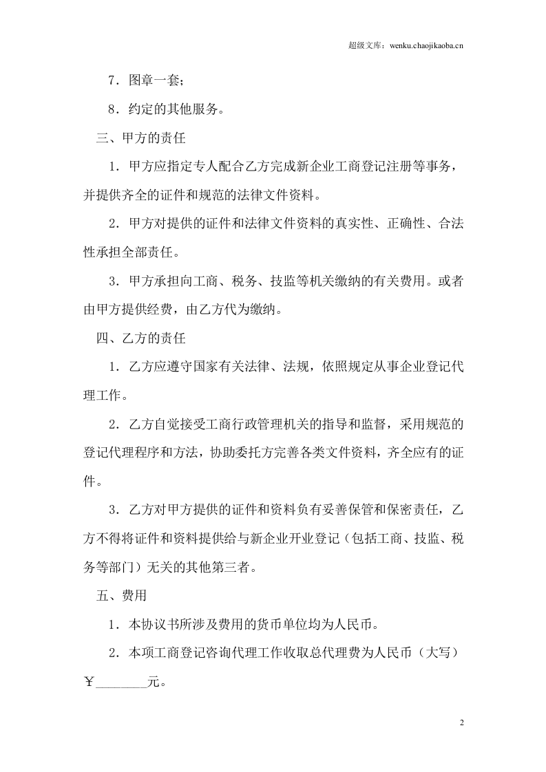 财税咨询代理协议书.doc 第2页