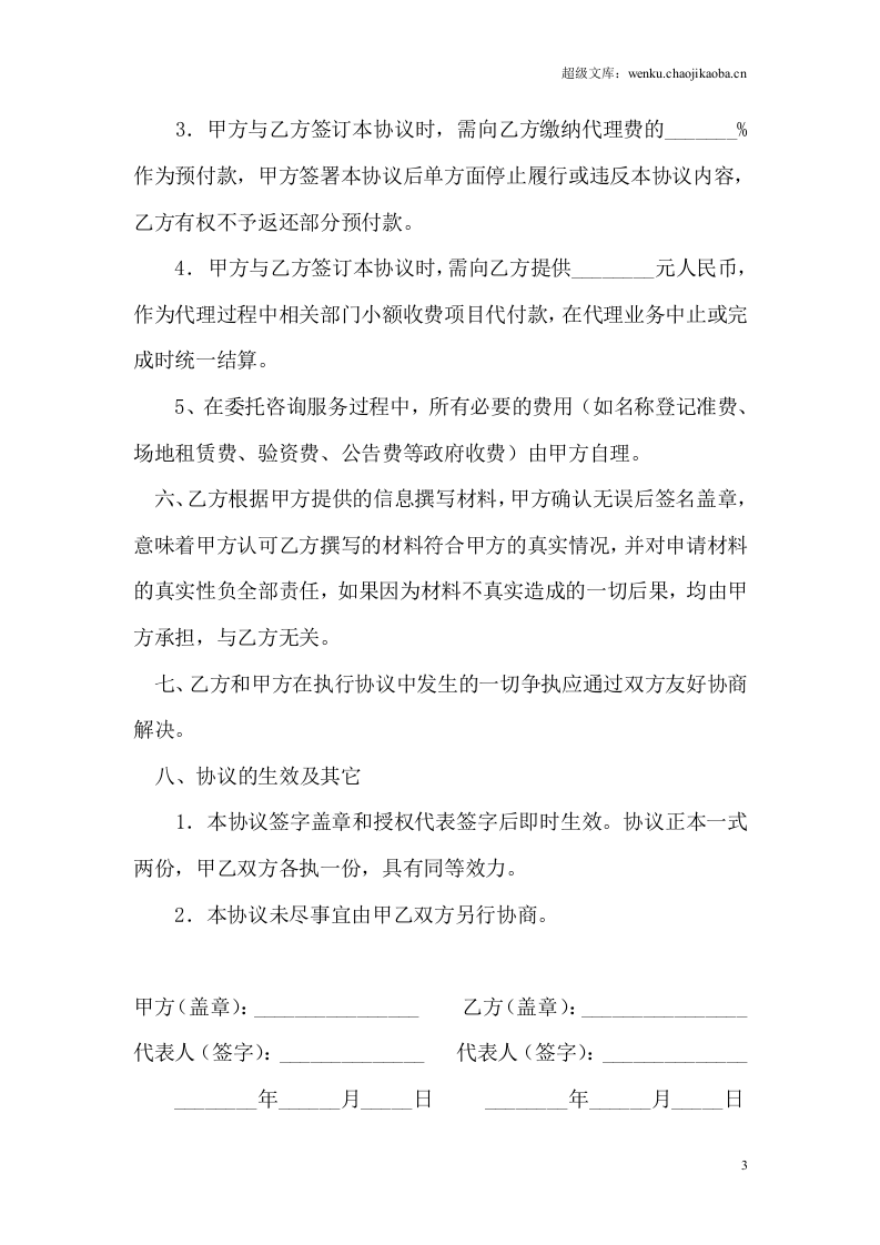 财税咨询代理协议书.doc 第3页