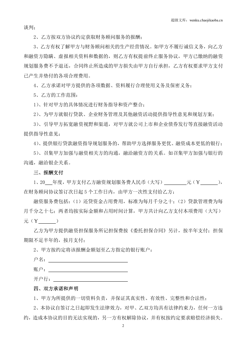 财务顾问合作协议(范本)1.doc 第2页