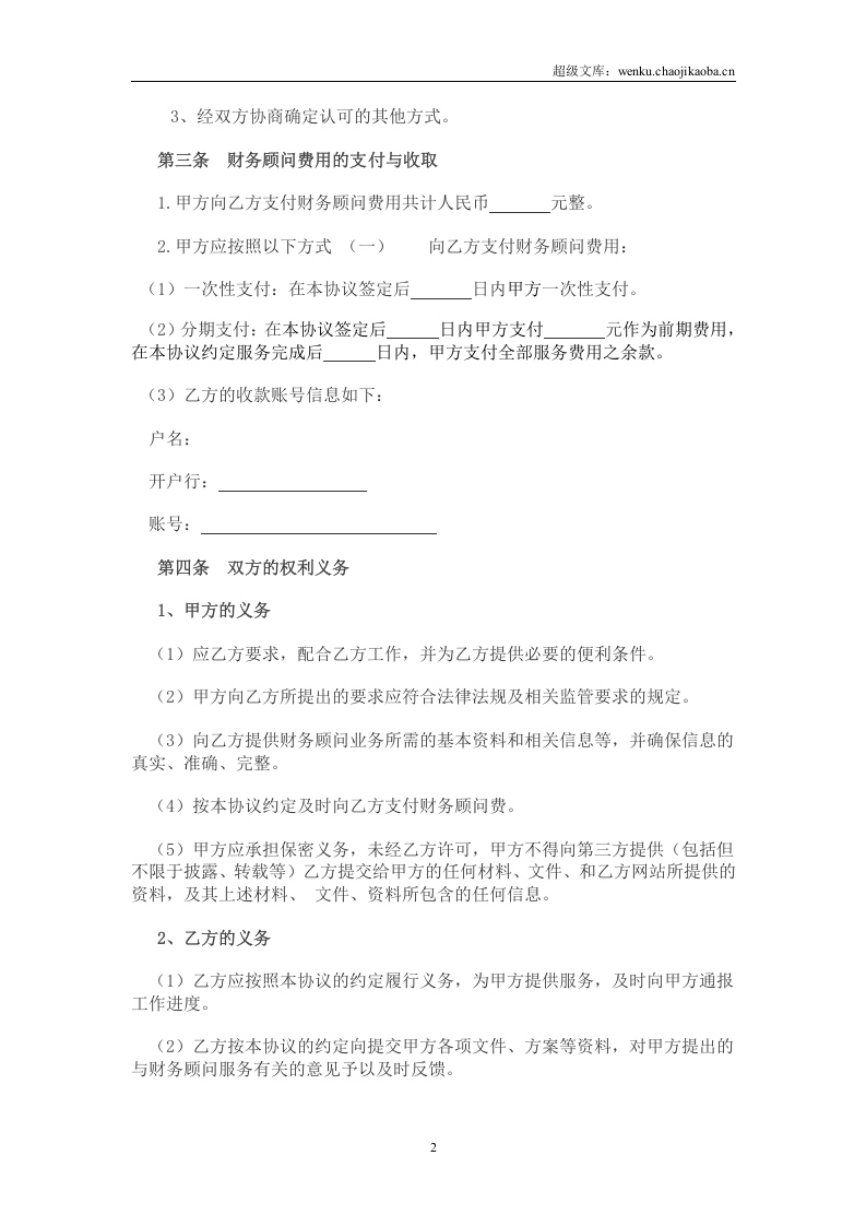 财务顾问合作协议.doc 第2页