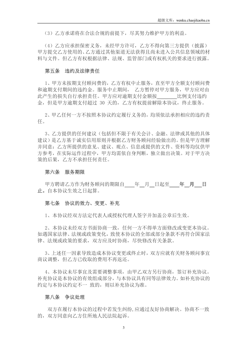 财务顾问合作协议.doc 第3页
