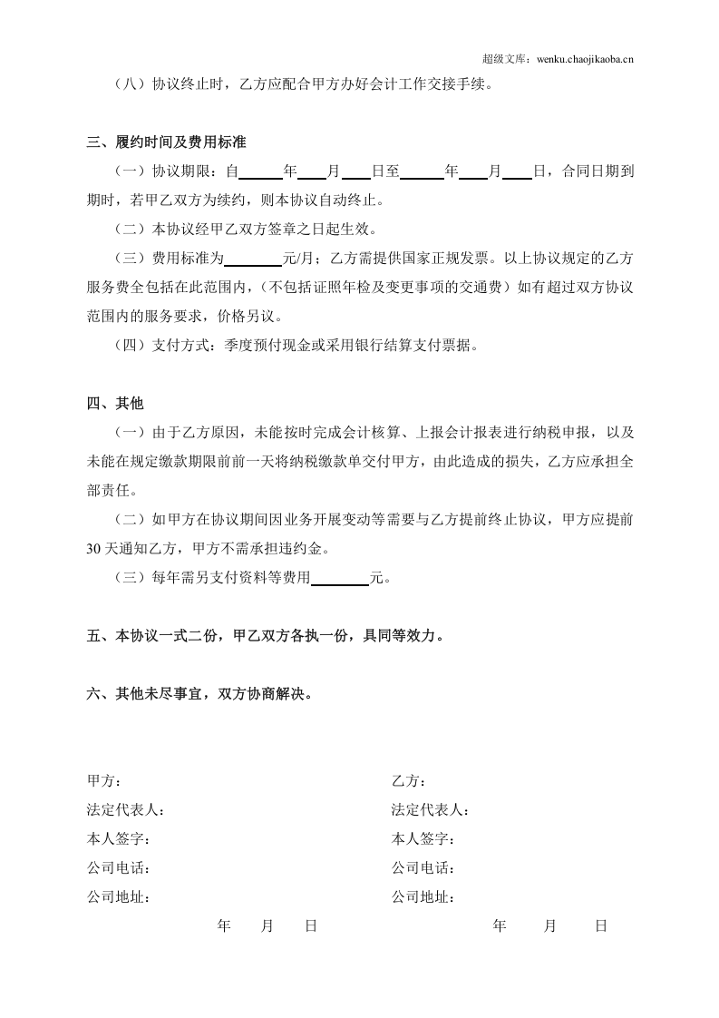 会计公司服务协议书.doc 第2页