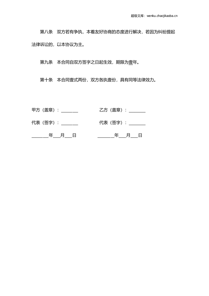 媒体顾问协议.docx 第3页