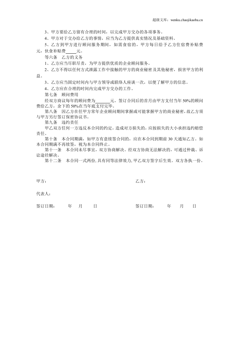 企业顾问聘用合同.doc 第2页
