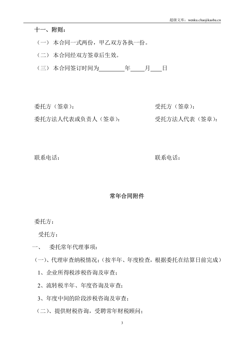 税务代理合同书.doc 第3页