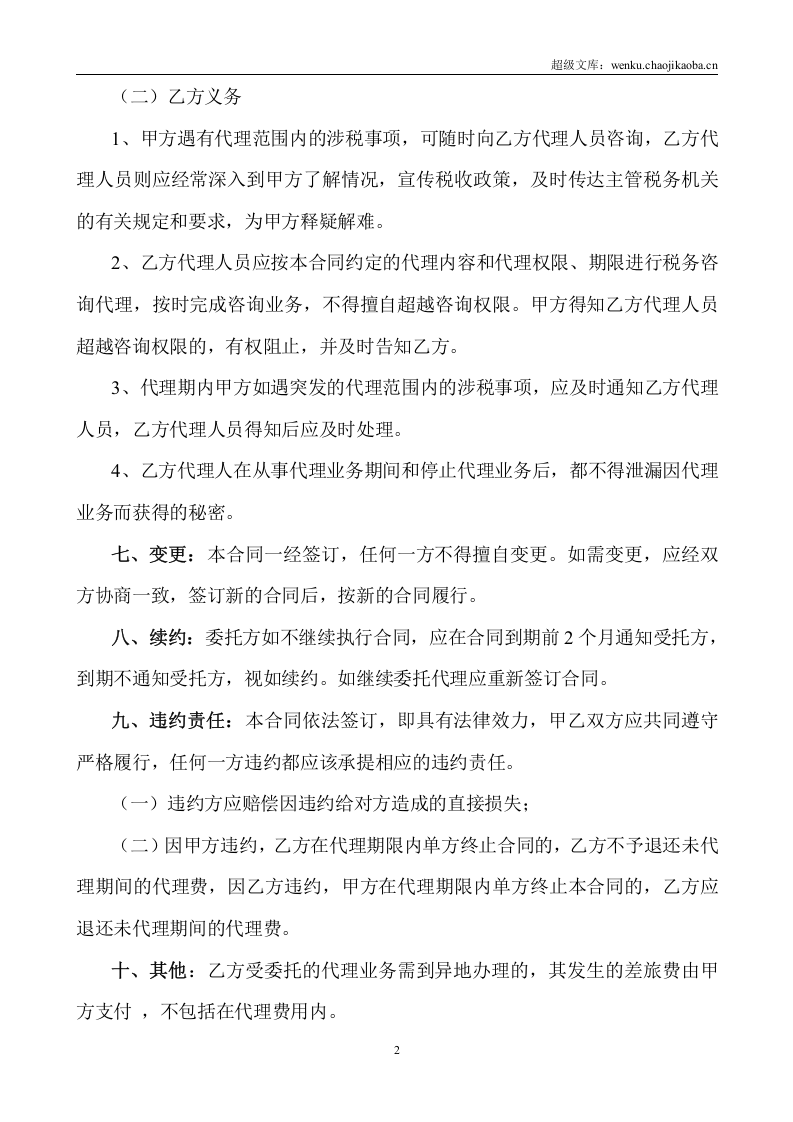 税务代理合同书.doc 第2页