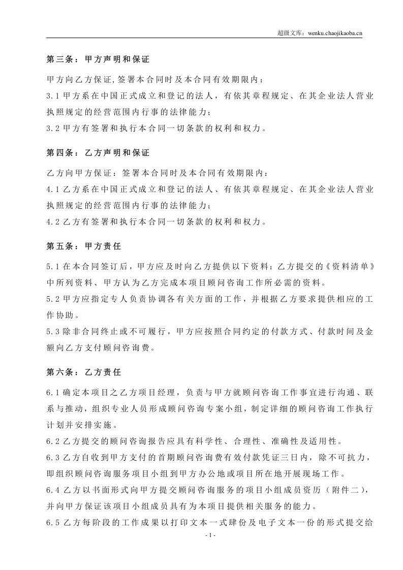 项目顾问咨询合同.doc 第2页