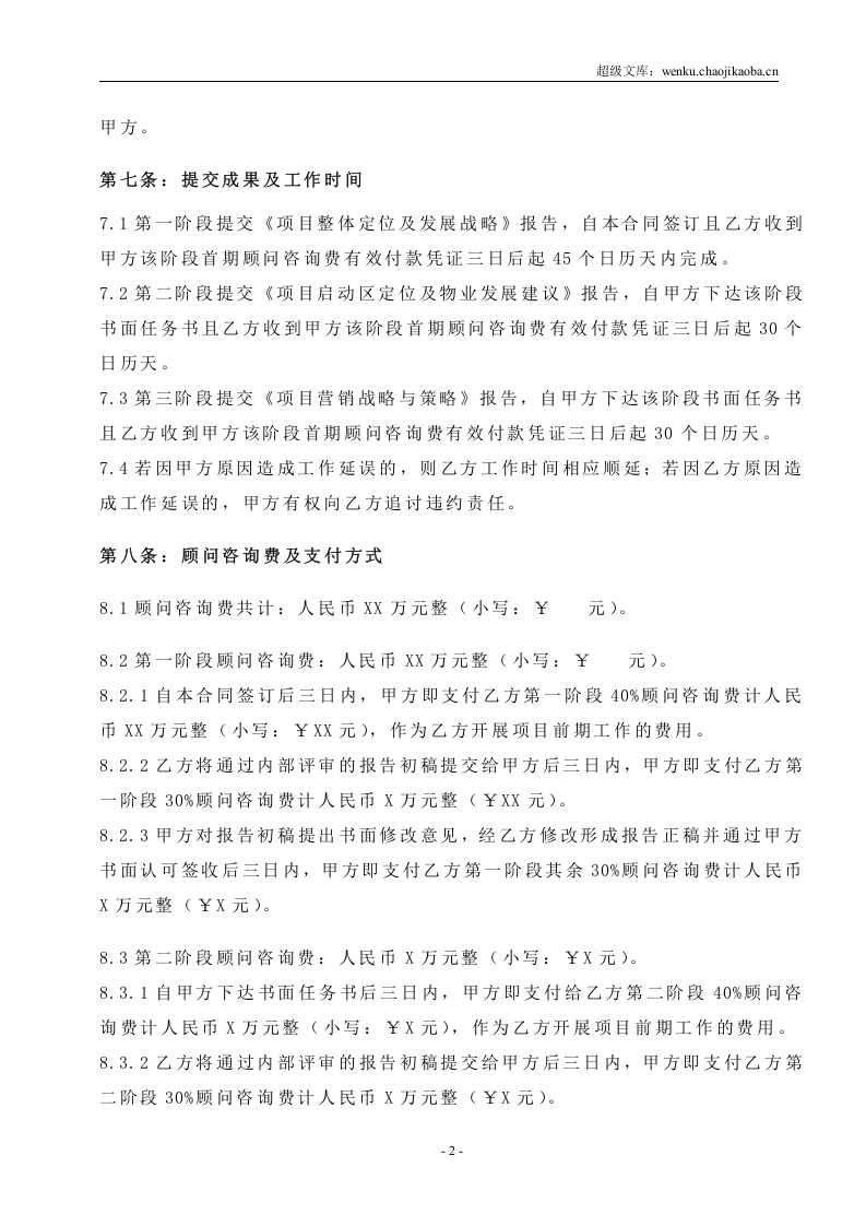 项目顾问咨询合同.doc 第3页