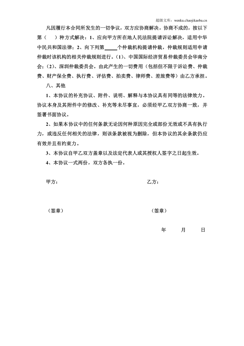 与资金方的咨询顾问协议.doc 第3页